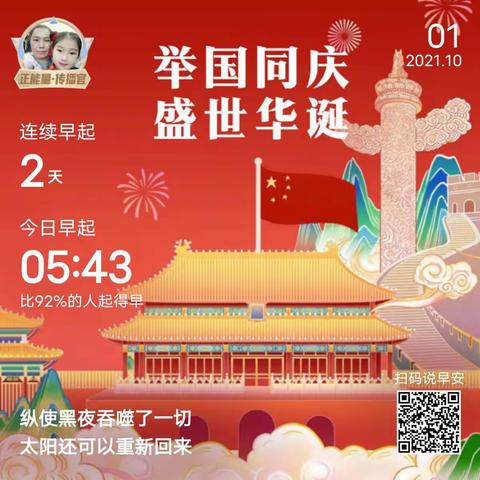 国庆节快乐