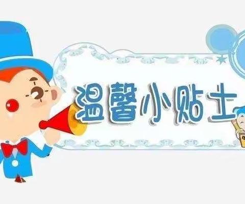 都门升平幼儿园2021年寒假放假通知及温馨提示