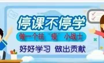 策马扬鞭线上行——四年级6班学习周报