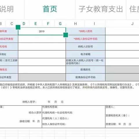 个人所得税专项扣除信息采集共六项