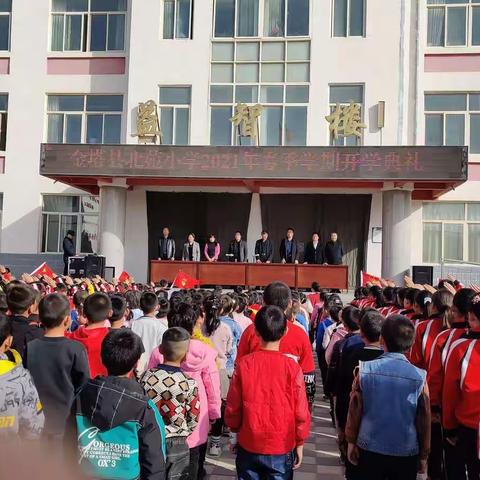 凝心聚力，扬帆远航——金塔县北苑小学开学典礼