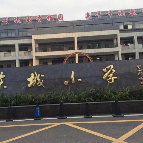 万紫千红，各领风骚——皂头小学赴玉山学习