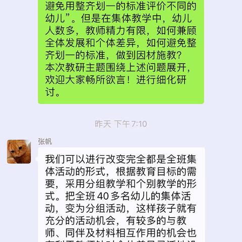 夹山中心幼儿园线上研讨——重视个别差异，促进全体成长