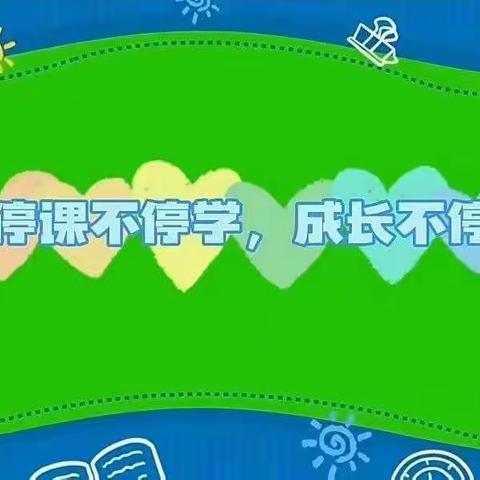 夹山中心幼儿园“停课不停学，云端快乐学”中班线上活动总结篇