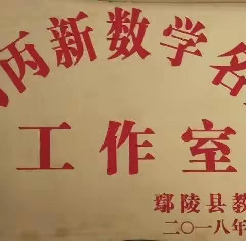 小学教师如何开展微课题研究————鄢陵县安陵镇马丙新数学名师工作室