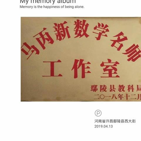 安陵镇中心小学马丙新数学名师工作室————畅游数学王国