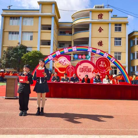 运动助成长，健康伴未来——南华县东城小学2024年冬季运动会