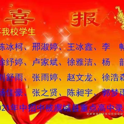 喜报！喜报！郑集一中向全乡人民报喜！