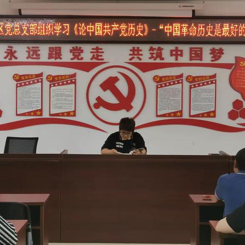 三亚市天涯区朝阳社区党总支部组织学习《论中国共产党历史》—“中国革命历史是最好的营养剂”