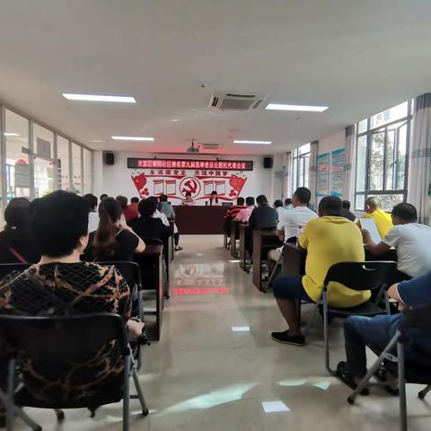 朝阳社区推选第九届居民选举委员会居民代表会议