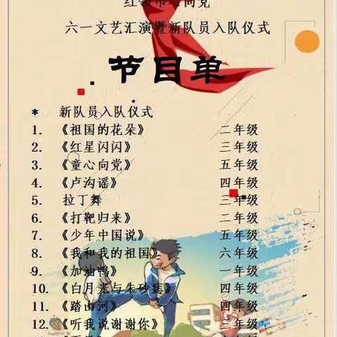 “高举党旗跟党走 红领巾心向党”九堰小学六一文艺汇演暨新队员入队仪式