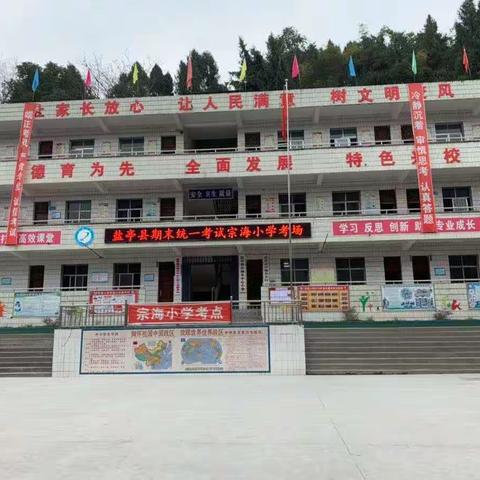 宗海小学“家校合力，共战疫情”倡议书