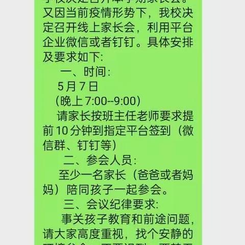 众志成城，抗击疫情，共同成长——南乐二中八年级九班网上家长会