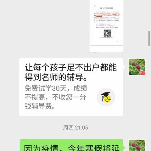 共同抗疫情，停课不停学——南乐县第二初级中学九五班寒假纪实