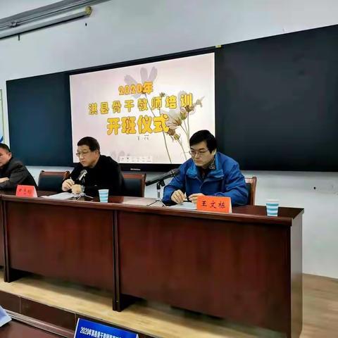 提升素养，面向未来――2020年淇县骨干教师培训