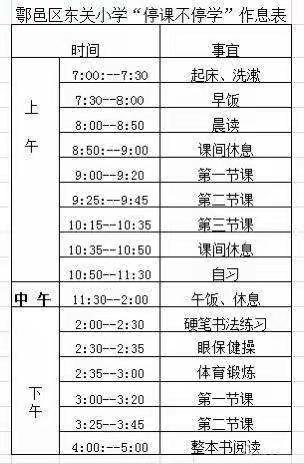 “知行篇”鄠邑区东关小学三年级在行动