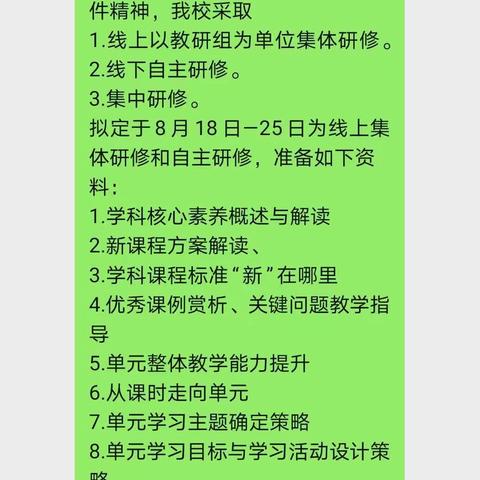 西安市鄠邑区东关小学三年级语文组暑期培训小结