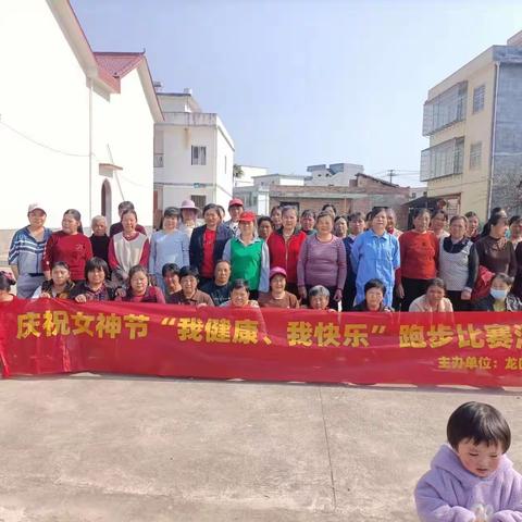 “三八”妇女节“我健康，我快乐”群跑活动！