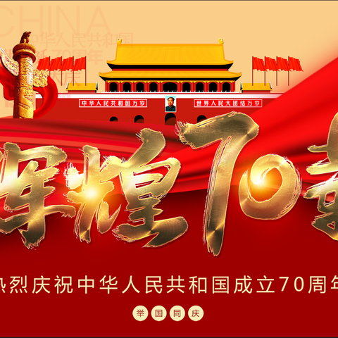 特辑｜向祖国献礼，为祖国祝福！培英实验中学庆祝中华人民共和国成立70周年活动巡礼