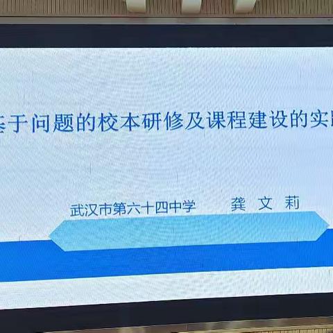 校本研修促提升，深学细悟强技能——2023年阳山县省级初中校本教研基地成员教学教研能力提升培训