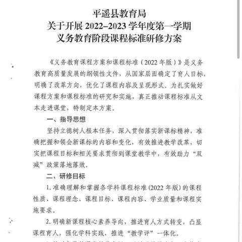 立足核心素养，落实大概念教学——2022年平遥县小学科学新课标全员培训会