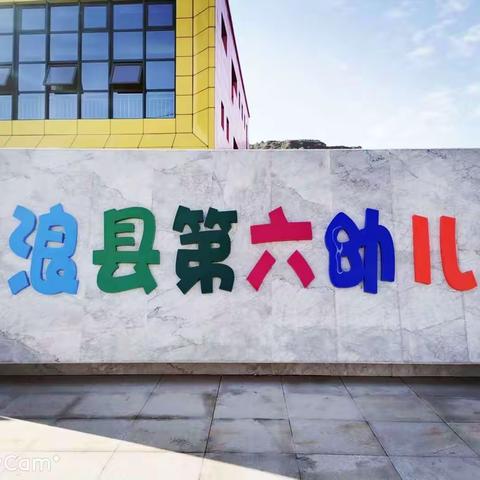 【党建引领促发展】庄浪县第六幼儿园党支部组织教师开展“轮胎大变身”创意活动