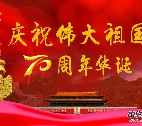 祖国妈妈，生日快乐！——大岭乡中心幼儿园国庆主题活动