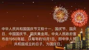 西联小学2018国庆节放假通知