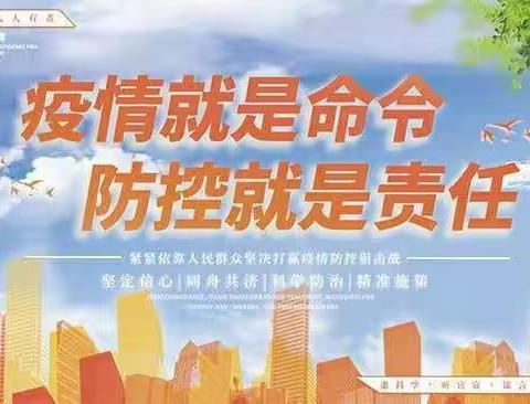 开学防控演练 守护校园安全 ——战疫情，崇皇桑家中心小学在行动