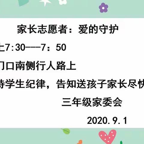 家校携手  共筑安全堡垒——第五学校三年级家长志愿者校门口执勤