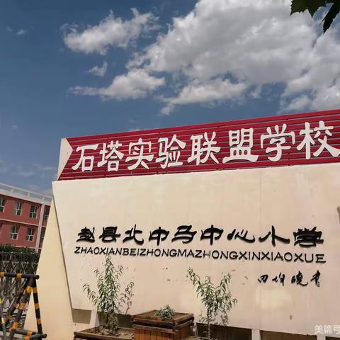 美好将至 未来可期——北中马中心小学2022年秋季四年级新生入学须知