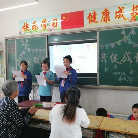 家校联手，共促成长——赵县北中马中心小学四年级家长会