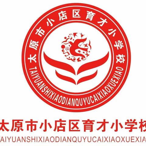 学安全知识，做安全小卫士——育才小学一年级组