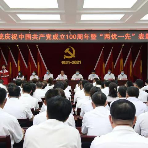 县教育系统召开庆祝中国共产党成立100周年暨“两优一先”表彰大会