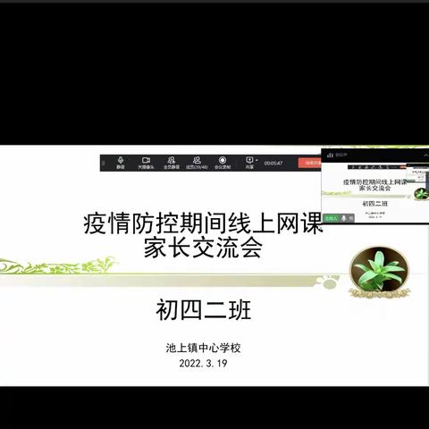 防疫“心”行动 爱在“云”沟通——池上镇中心学校召开线上家长会