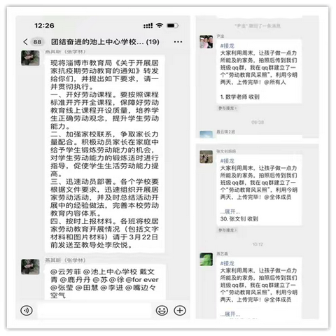 池上镇中心学校：居家战疫情，劳动促成长