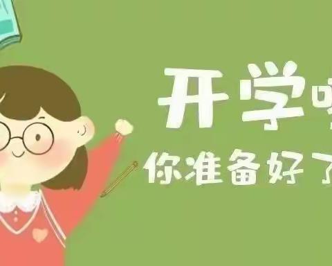【相逢在即 美好将至】英伦琴台幼儿园开学通知及温馨提示