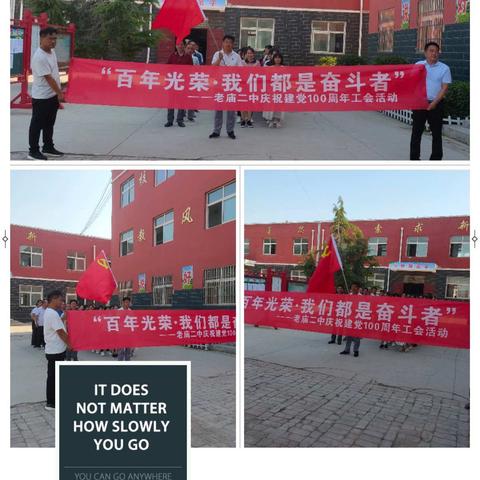 老庙二中庆祝建党一百周年工会活动总结