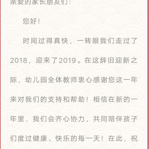 圩疃花儿朵朵幼儿园元旦放假通知及温馨提醒