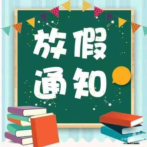 世纪彩虹幼儿园暑假放假通知！请查收