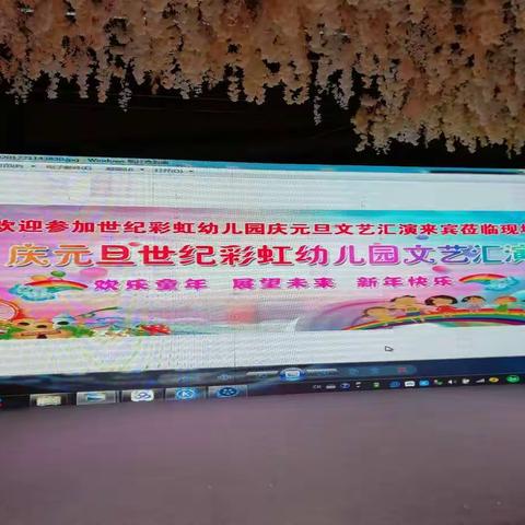 世纪彩虹幼儿园庆元旦文艺汇演圆满结束