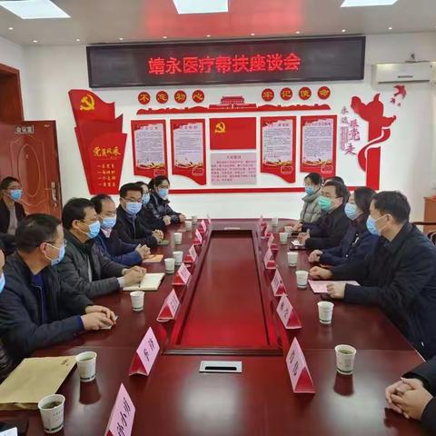 靖江市中医医院对口帮扶永寿县中医医院工作座谈会