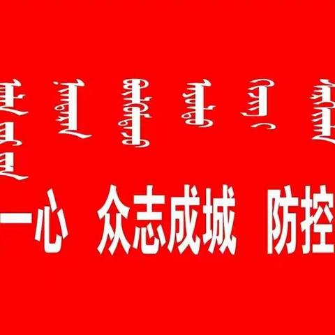 【巴彦社区】巴彦社区向辖区居民党员发起为一线防控单位爱心捐赠活动