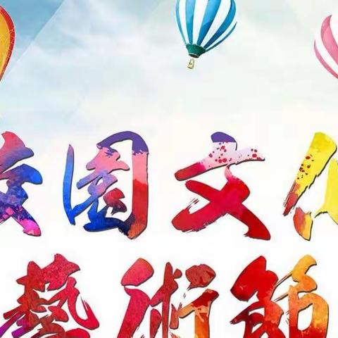 黄沙学区积极备战县第30届校园文化艺术节