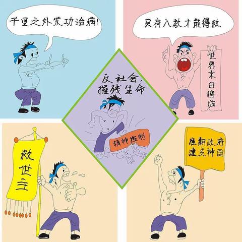 红庙镇孔庄小学“反邪教”主题活动