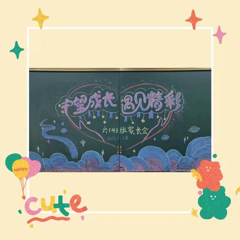 “守望成长 遇见精彩”—乌鲁木齐市122小学六四中队春季家长会