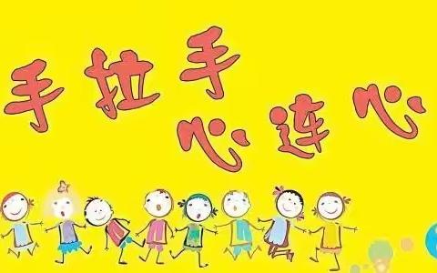 手拉手飞凤小学   收获远方的祝福—乌鲁木齐122小学六四中队