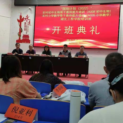 小学数学国培之旅