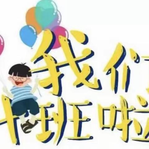 不负时光，遇见成长——垦利区第一实验幼儿园升班仪式