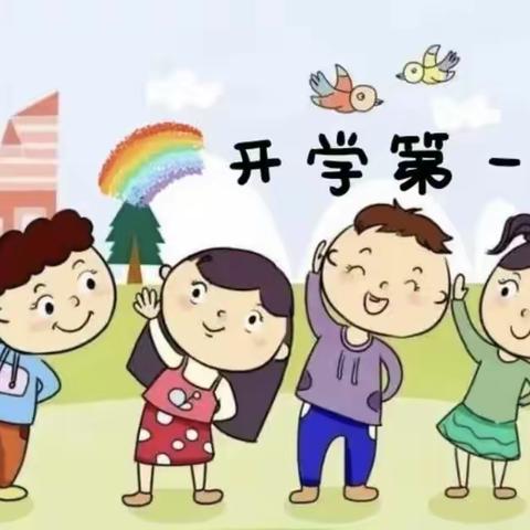 “如约而至，幼见美好”——东营市垦利区第一实验幼儿园开学第一课